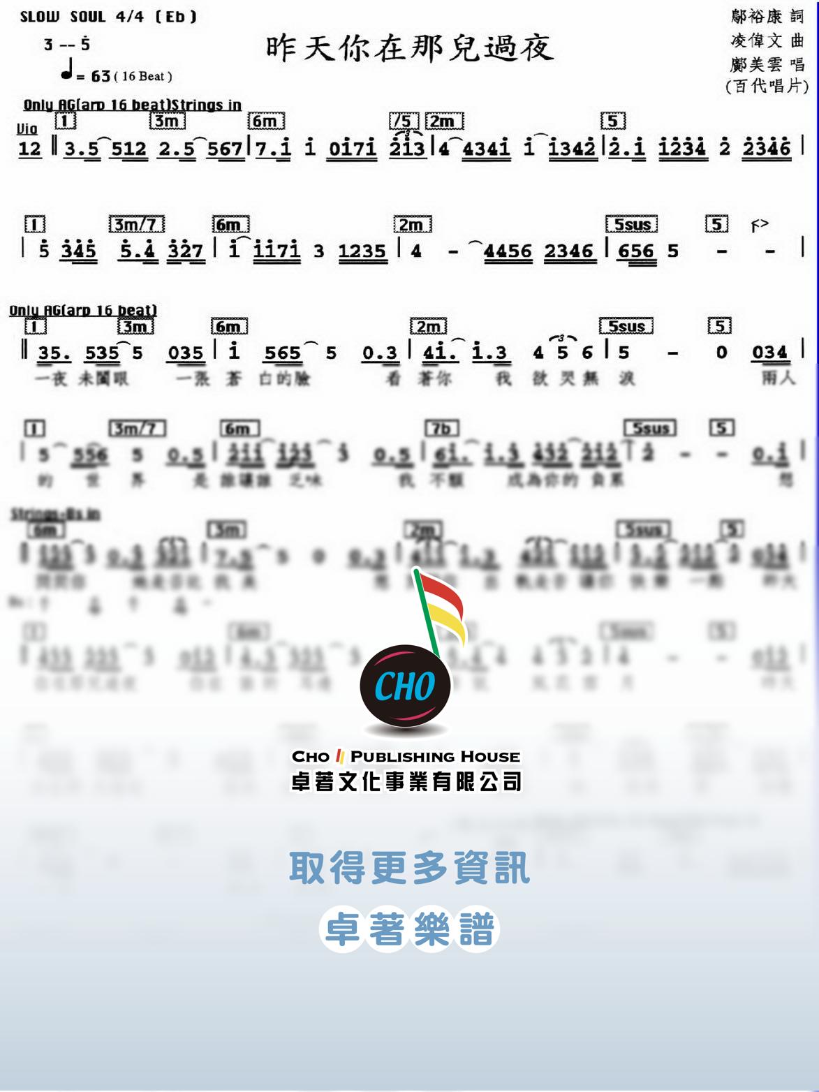 昨天你在那兒過夜